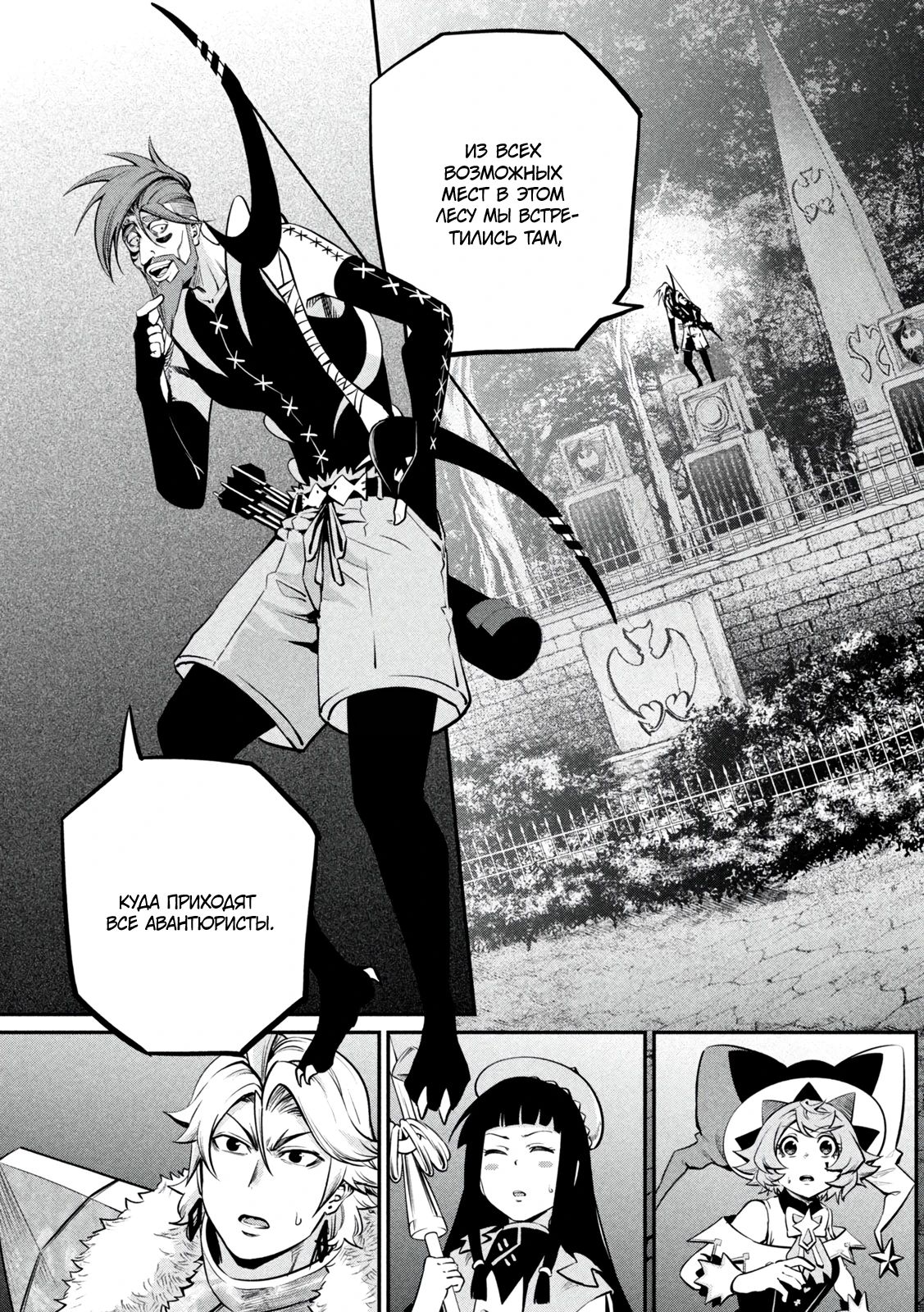 Манга Изгнанный реинкарнированный тяжелый рыцарь не имеет себе равных в знаниях игры - Глава 142 Страница 9