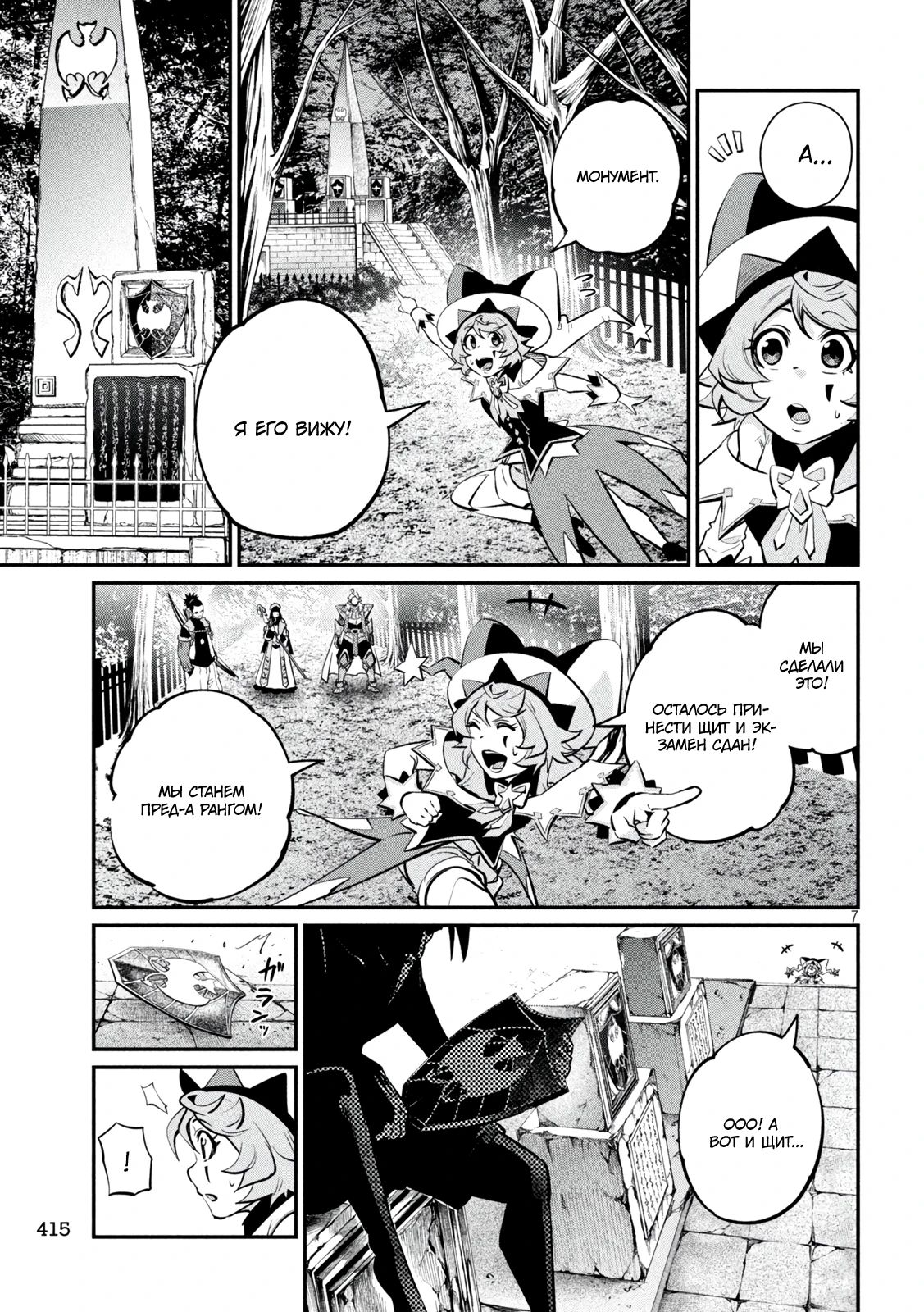 Манга Изгнанный реинкарнированный тяжелый рыцарь не имеет себе равных в знаниях игры - Глава 142 Страница 7