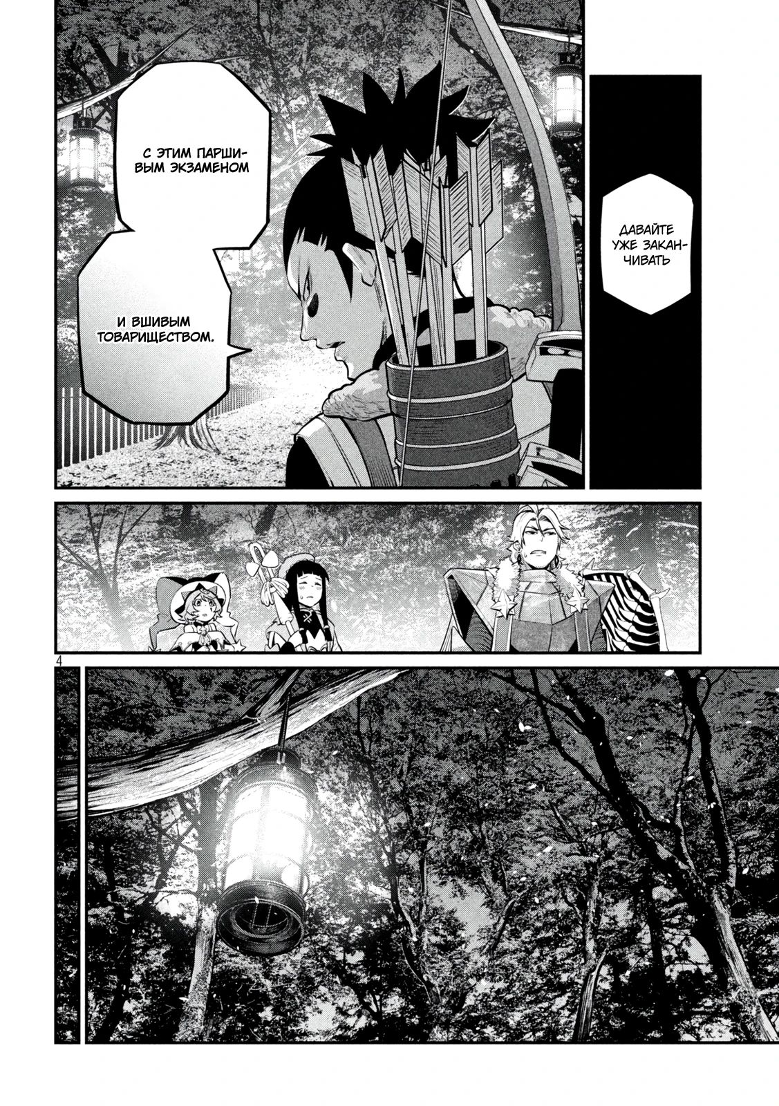 Манга Изгнанный реинкарнированный тяжелый рыцарь не имеет себе равных в знаниях игры - Глава 142 Страница 4