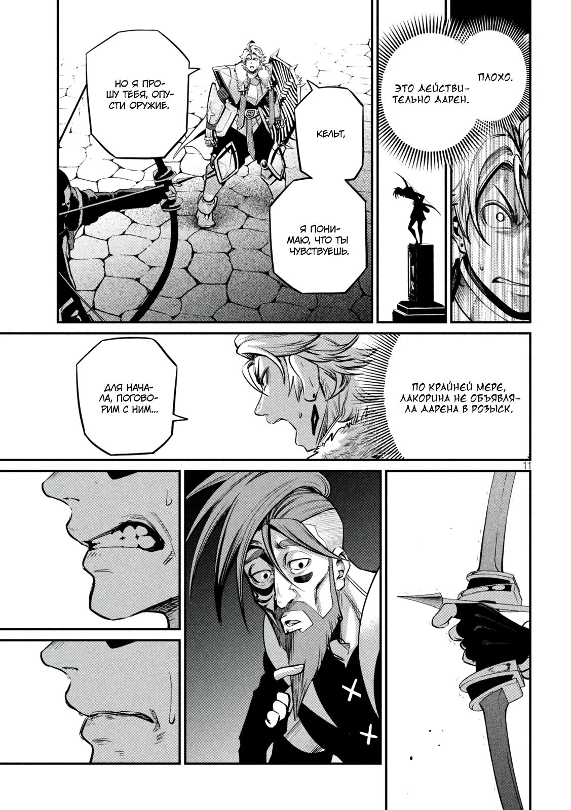 Манга Изгнанный реинкарнированный тяжелый рыцарь не имеет себе равных в знаниях игры - Глава 142 Страница 11