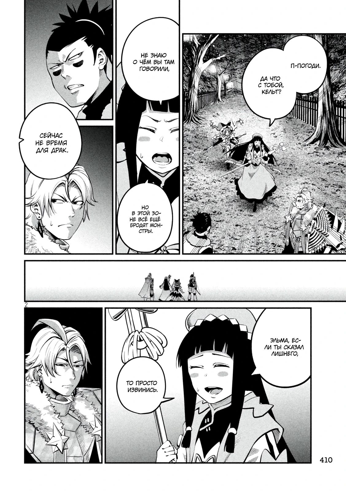 Манга Изгнанный реинкарнированный тяжелый рыцарь не имеет себе равных в знаниях игры - Глава 142 Страница 2