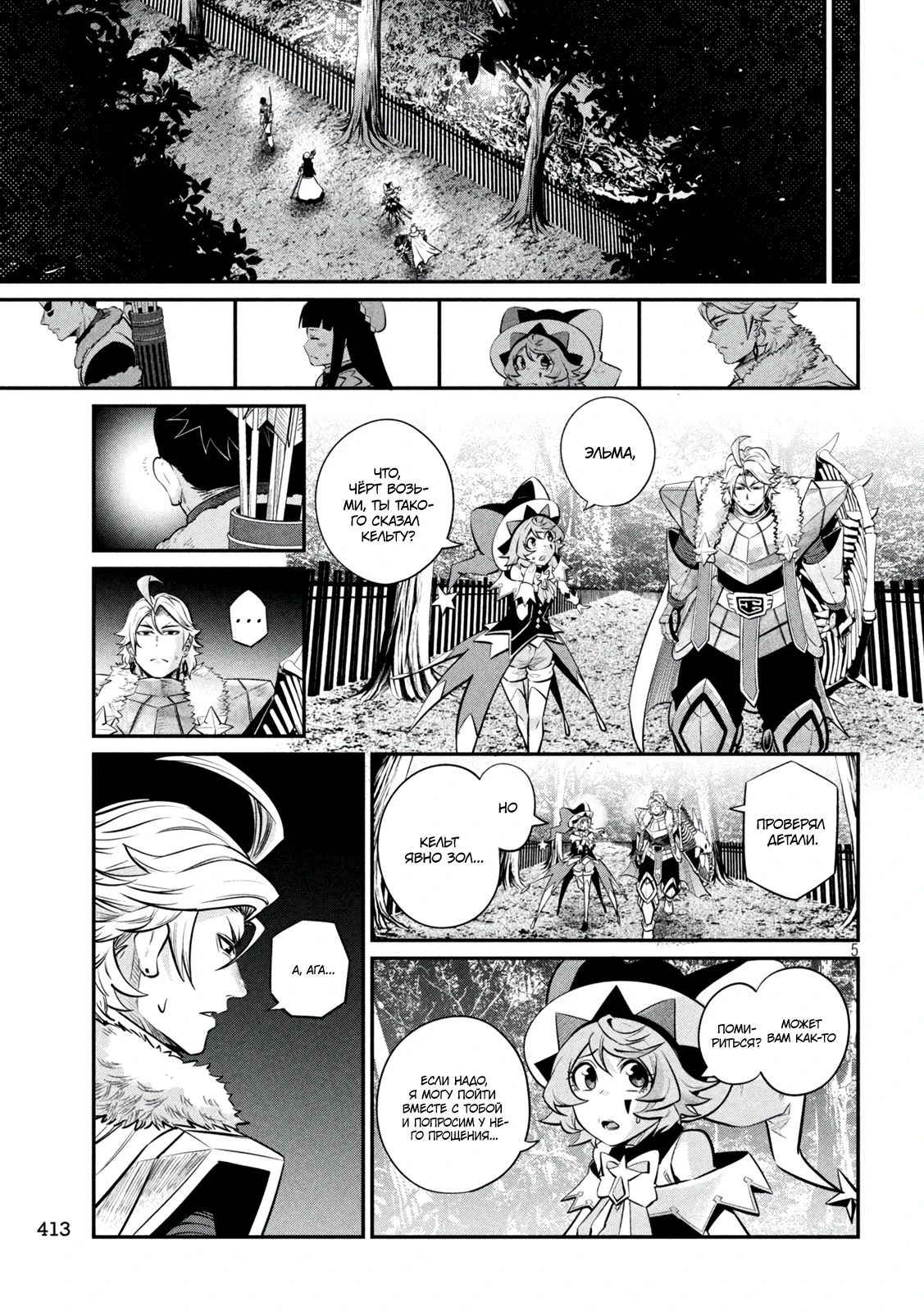 Манга Изгнанный реинкарнированный тяжелый рыцарь не имеет себе равных в знаниях игры - Глава 142 Страница 5