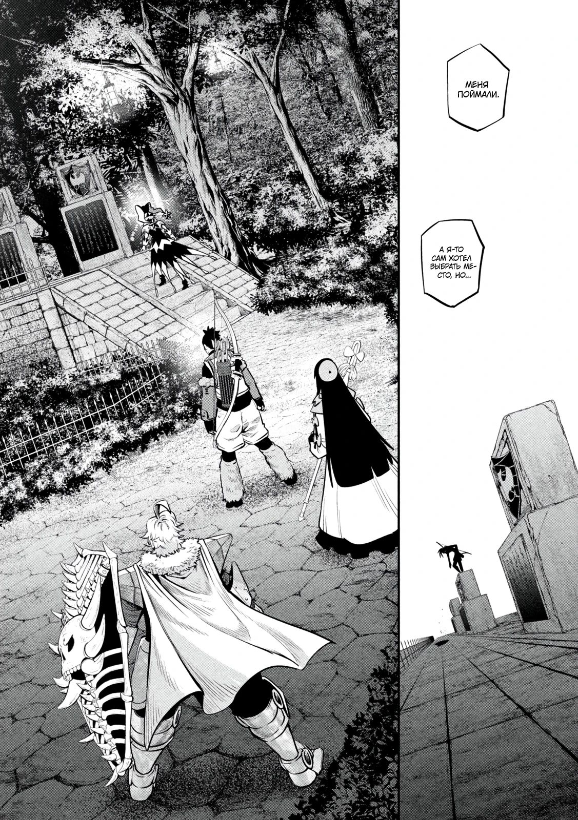 Манга Изгнанный реинкарнированный тяжелый рыцарь не имеет себе равных в знаниях игры - Глава 142 Страница 8