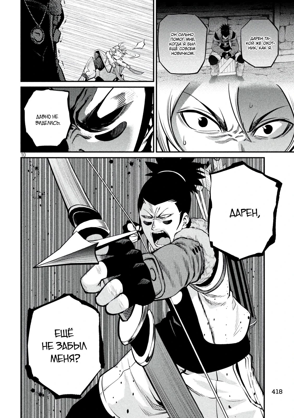 Манга Изгнанный реинкарнированный тяжелый рыцарь не имеет себе равных в знаниях игры - Глава 142 Страница 10