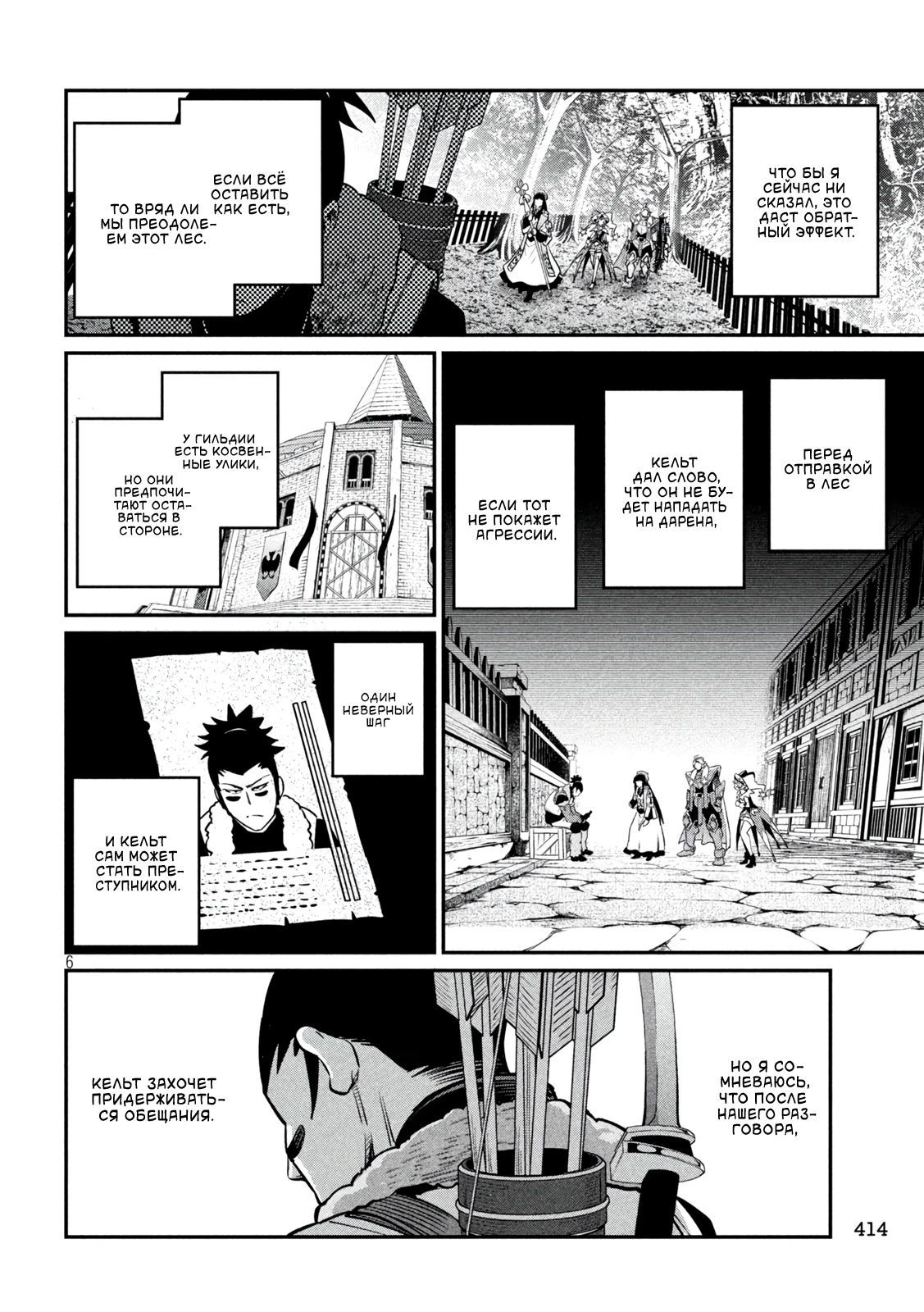 Манга Изгнанный реинкарнированный тяжелый рыцарь не имеет себе равных в знаниях игры - Глава 142 Страница 6