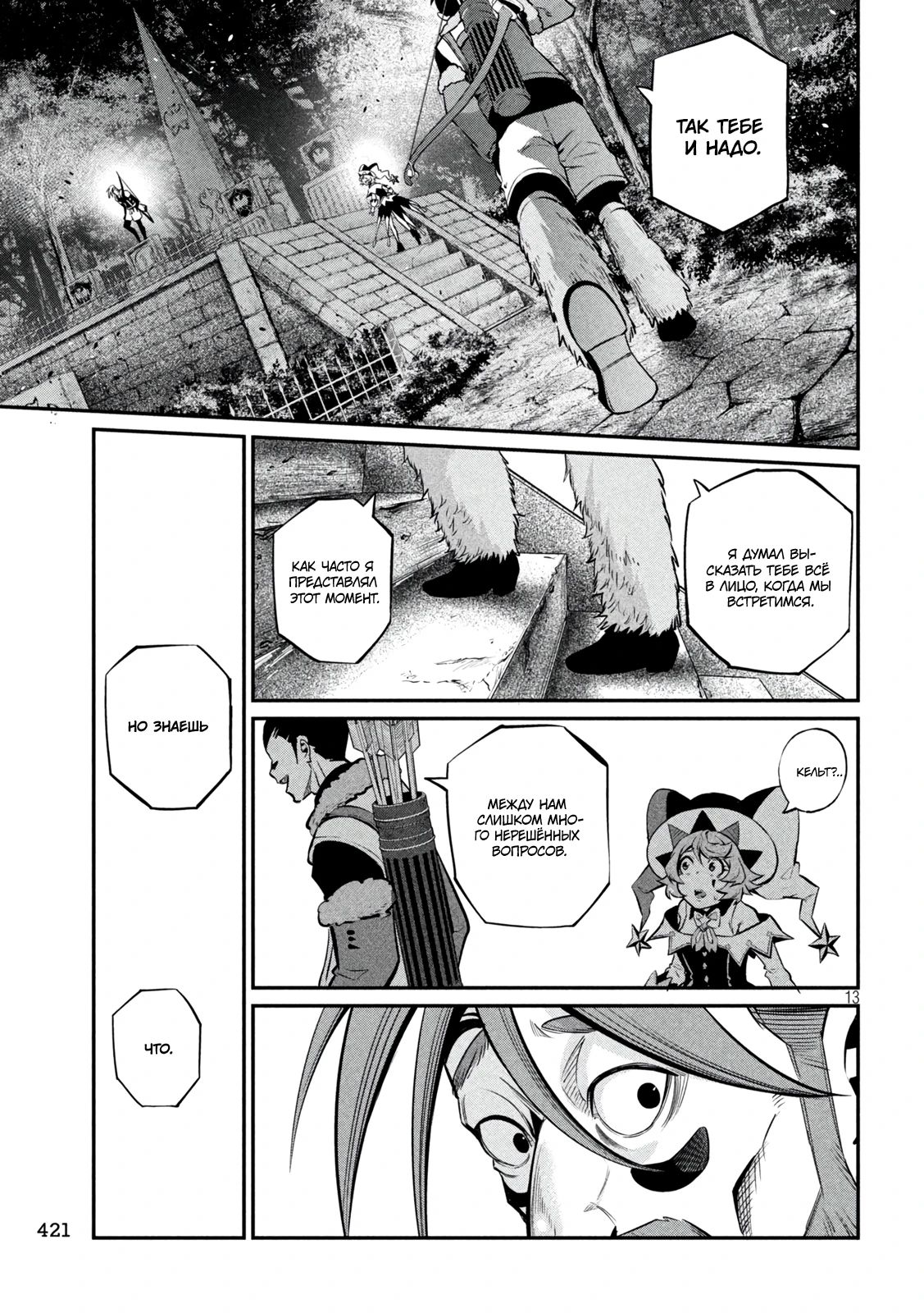 Манга Изгнанный реинкарнированный тяжелый рыцарь не имеет себе равных в знаниях игры - Глава 142 Страница 13