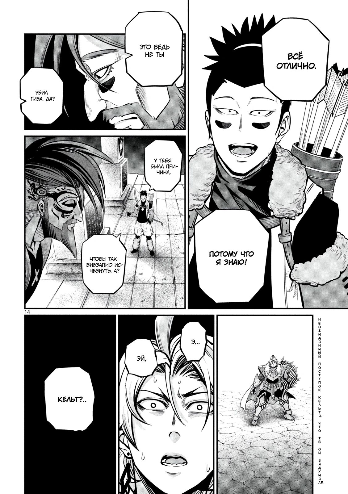 Манга Изгнанный реинкарнированный тяжелый рыцарь не имеет себе равных в знаниях игры - Глава 142 Страница 14