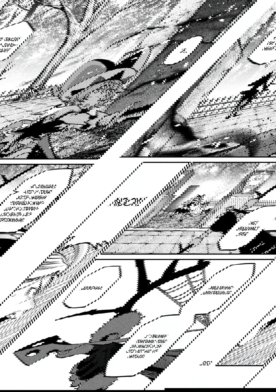 Манга Изгнанный реинкарнированный тяжелый рыцарь не имеет себе равных в знаниях игры - Глава 145 Страница 9