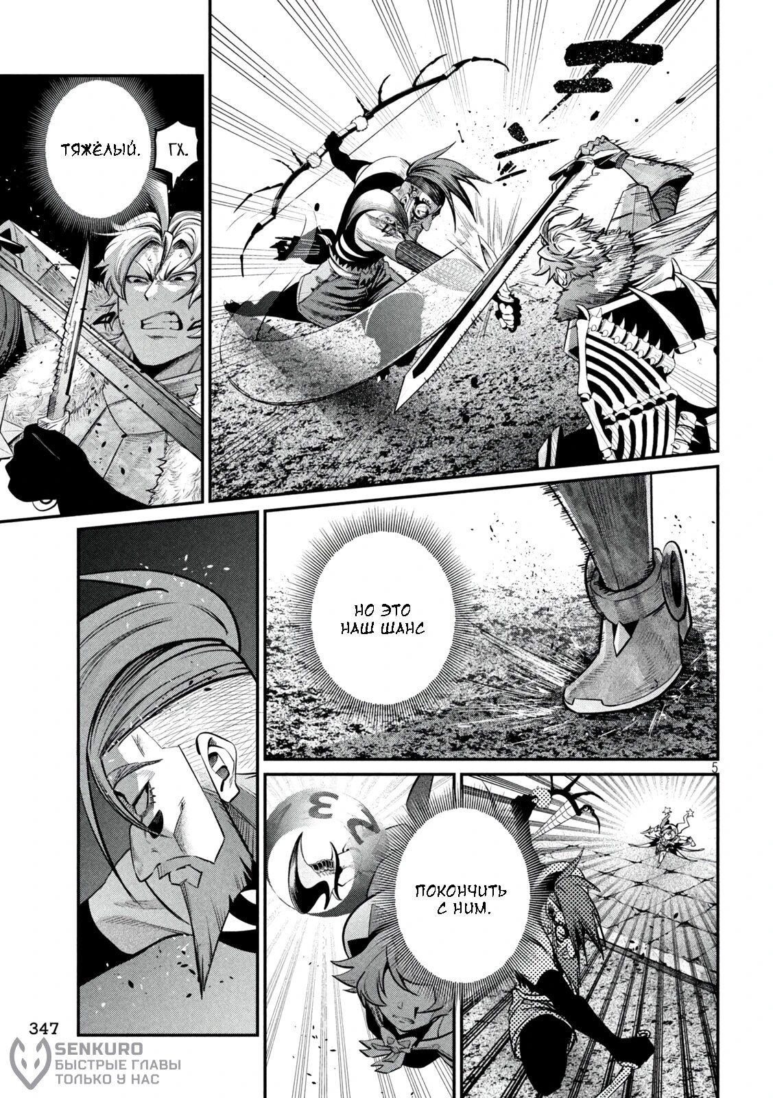 Манга Изгнанный реинкарнированный тяжелый рыцарь не имеет себе равных в знаниях игры - Глава 145 Страница 5