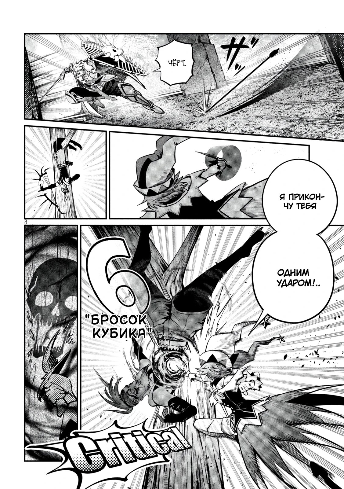 Манга Изгнанный реинкарнированный тяжелый рыцарь не имеет себе равных в знаниях игры - Глава 145 Страница 8