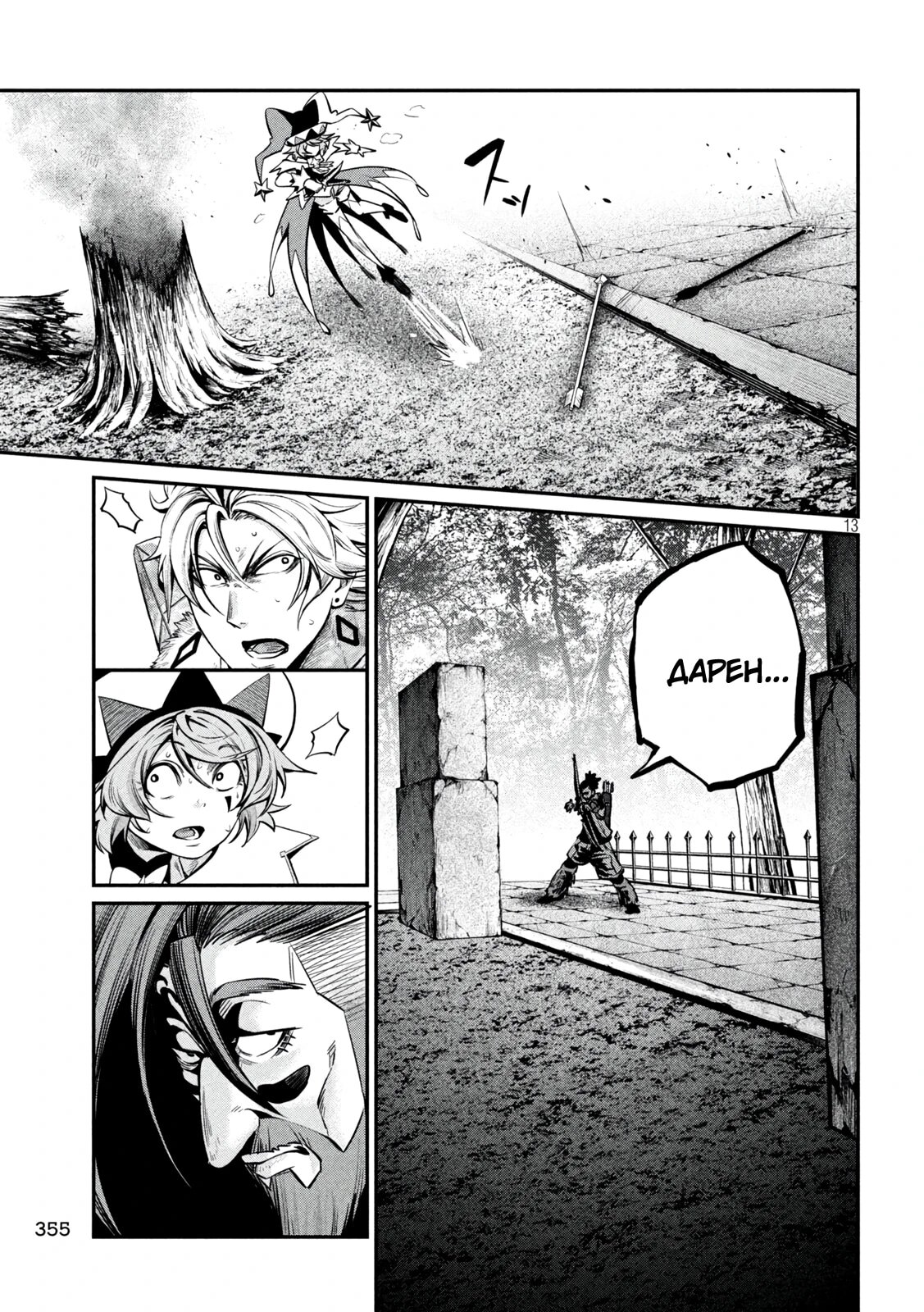 Манга Изгнанный реинкарнированный тяжелый рыцарь не имеет себе равных в знаниях игры - Глава 145 Страница 12