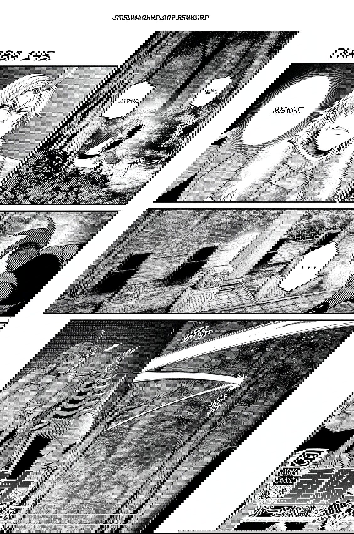 Манга Изгнанный реинкарнированный тяжелый рыцарь не имеет себе равных в знаниях игры - Глава 145 Страница 1