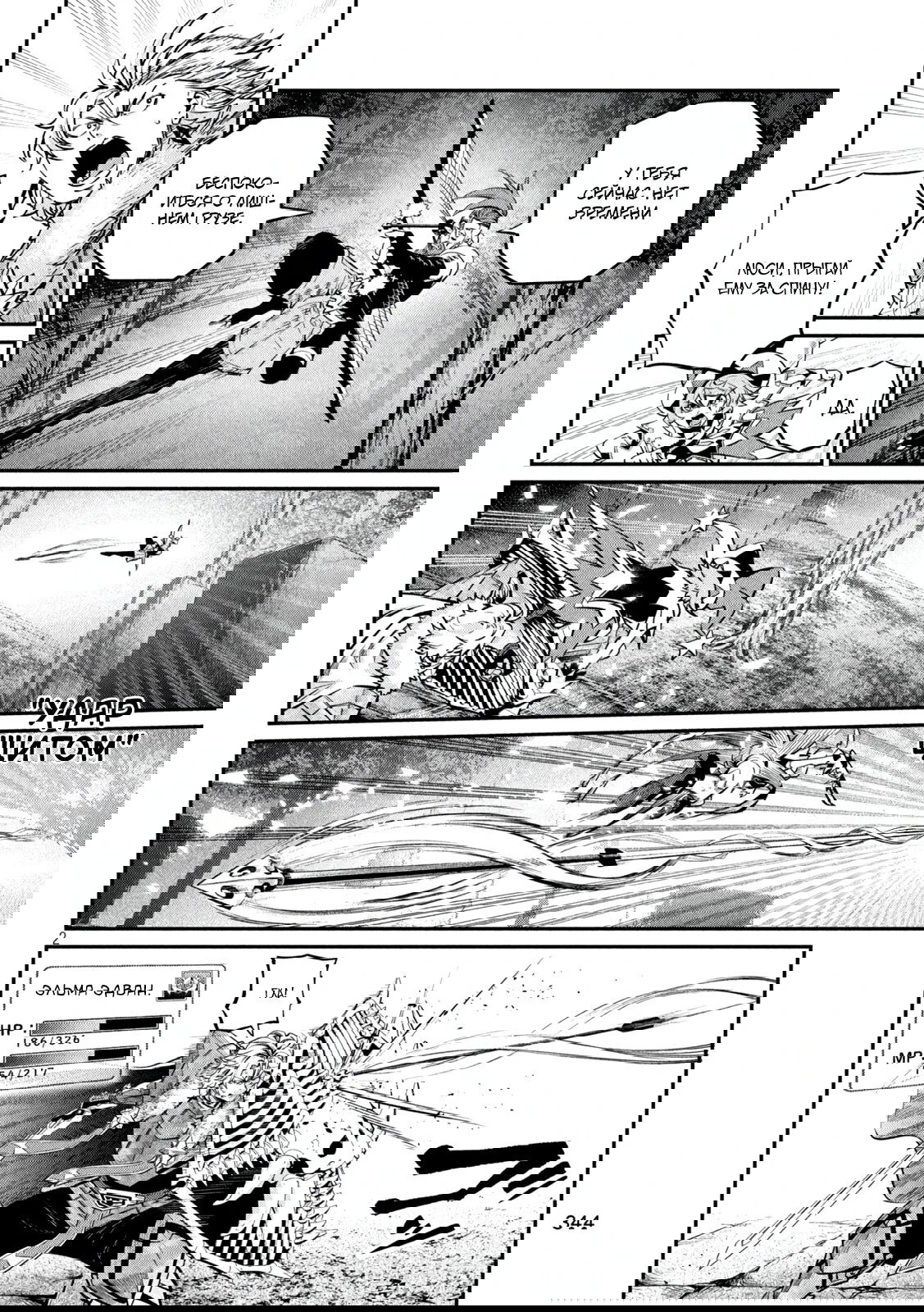 Манга Изгнанный реинкарнированный тяжелый рыцарь не имеет себе равных в знаниях игры - Глава 145 Страница 2