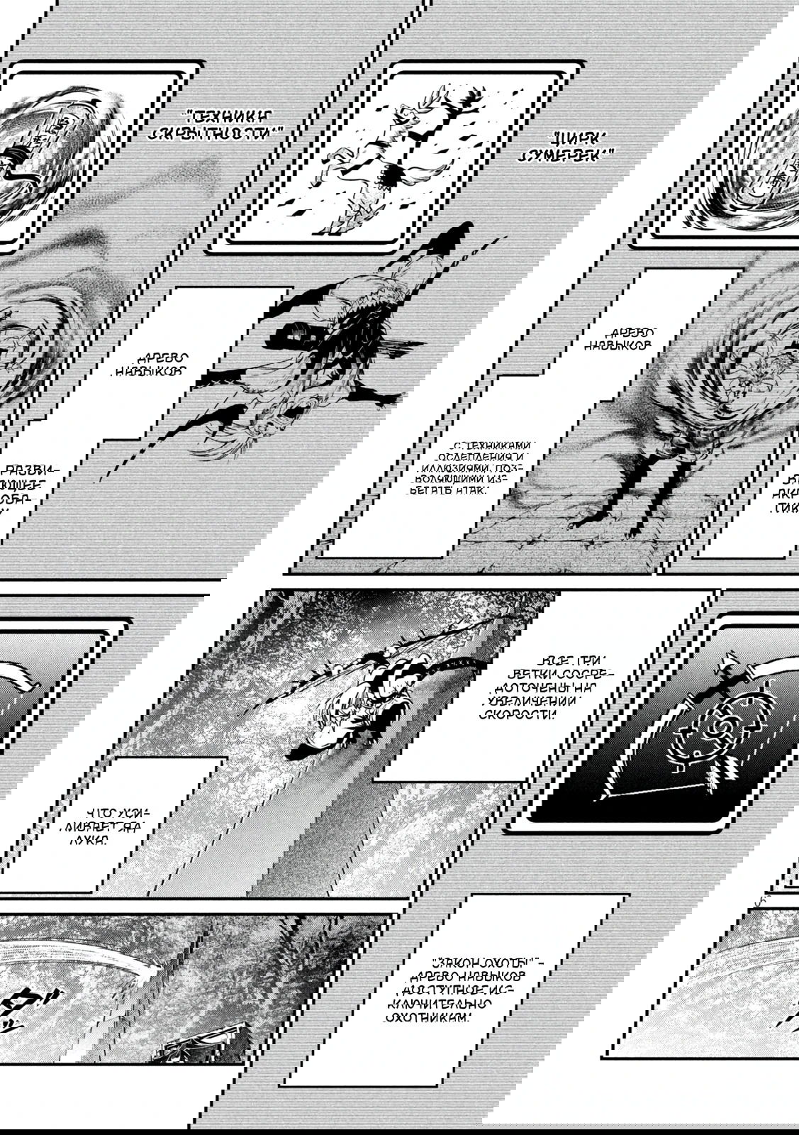 Манга Изгнанный реинкарнированный тяжелый рыцарь не имеет себе равных в знаниях игры - Глава 144 Страница 6