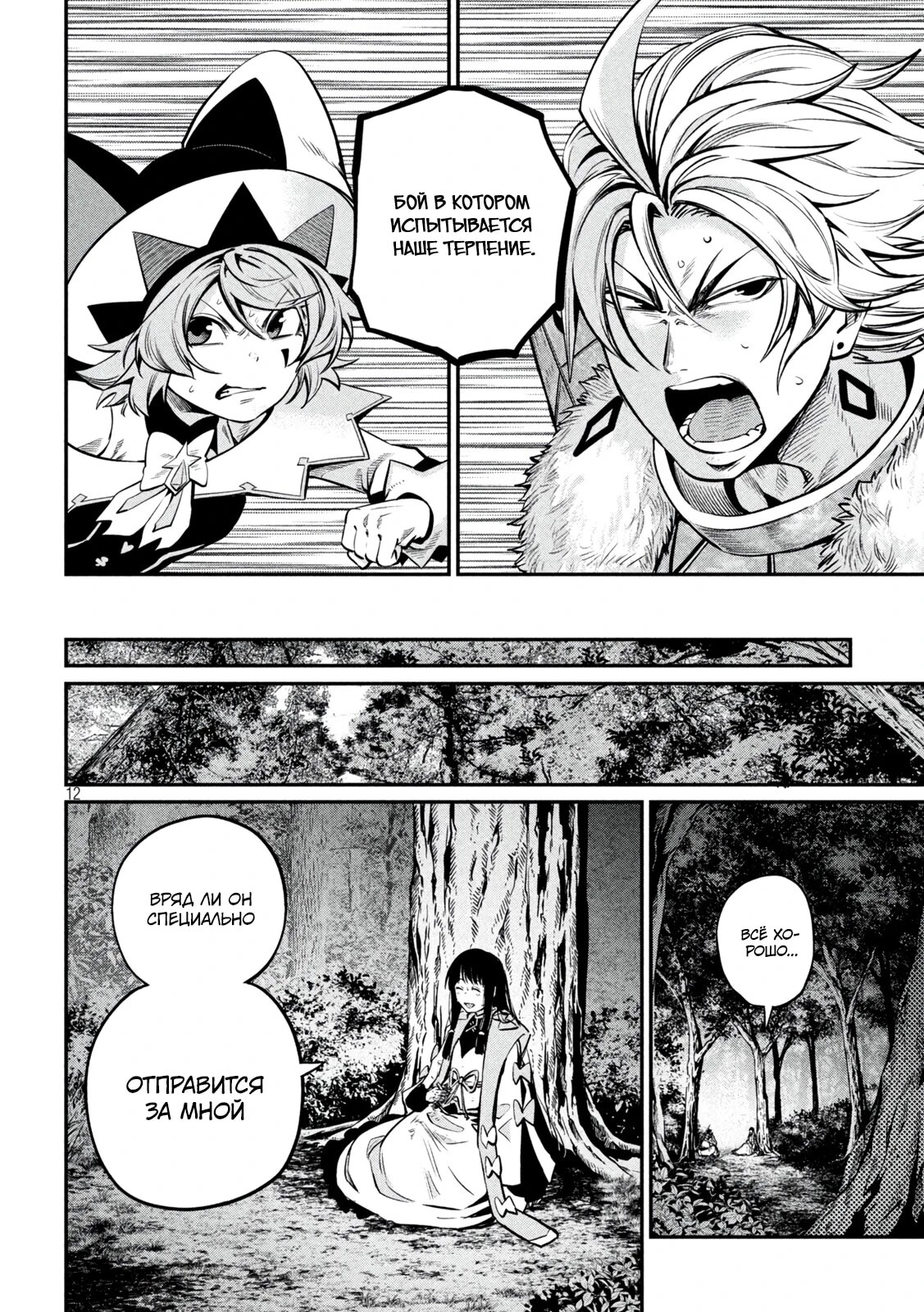 Манга Изгнанный реинкарнированный тяжелый рыцарь не имеет себе равных в знаниях игры - Глава 144 Страница 12