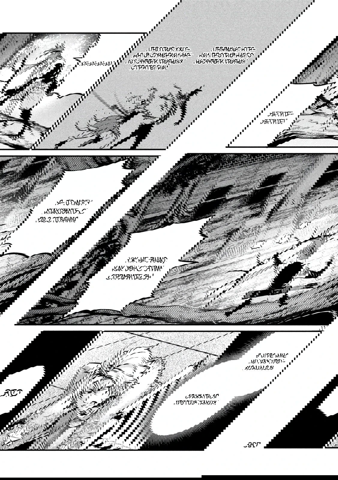 Манга Изгнанный реинкарнированный тяжелый рыцарь не имеет себе равных в знаниях игры - Глава 144 Страница 11