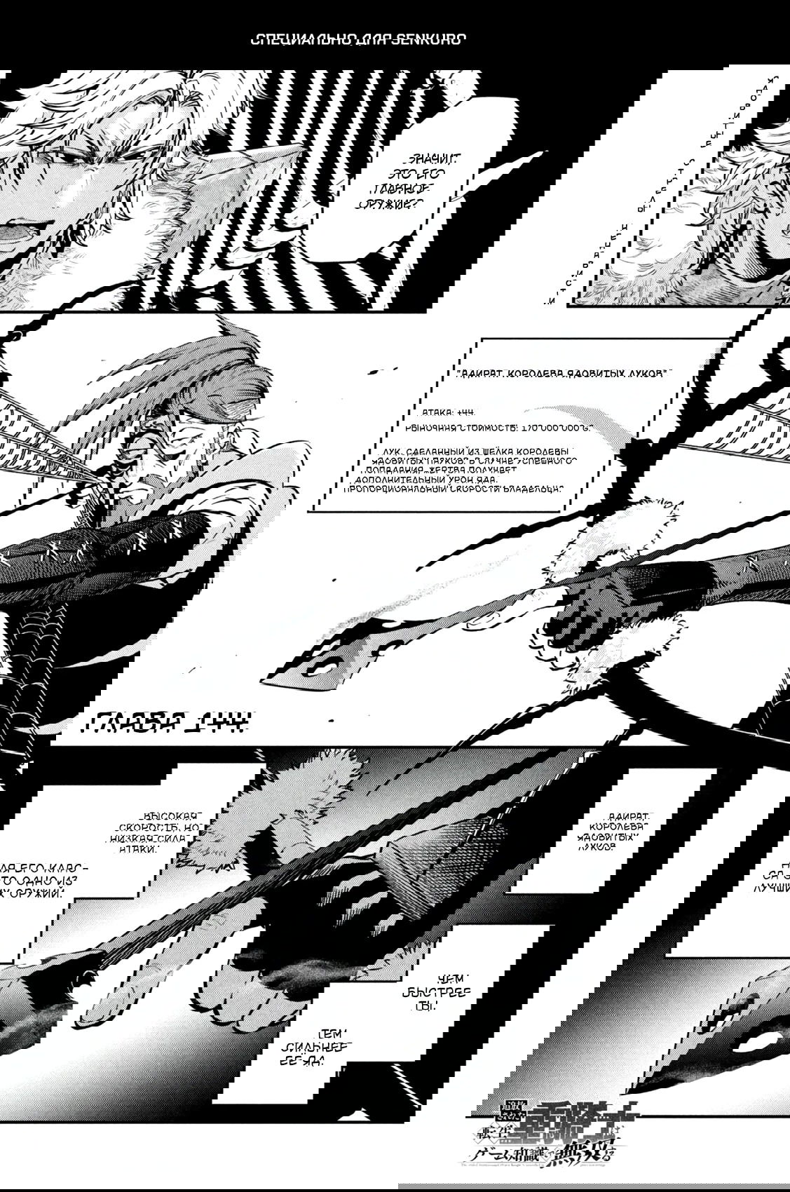 Манга Изгнанный реинкарнированный тяжелый рыцарь не имеет себе равных в знаниях игры - Глава 144 Страница 1