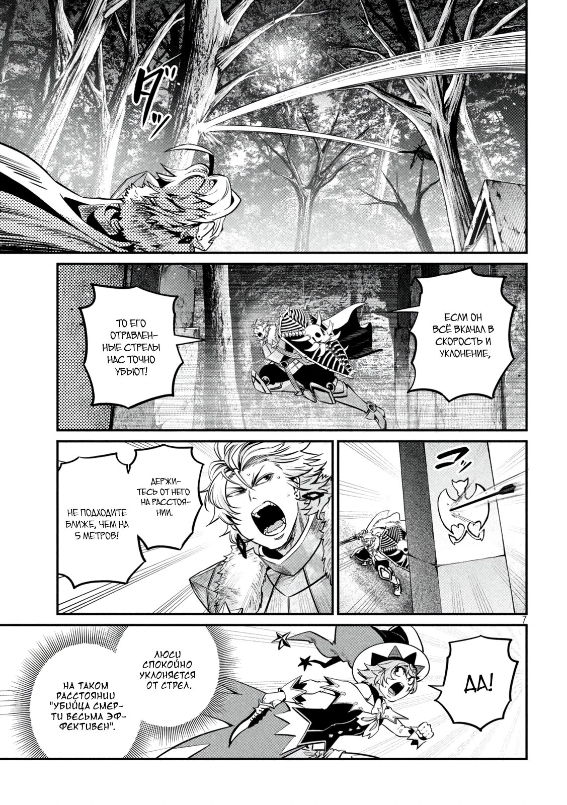 Манга Изгнанный реинкарнированный тяжелый рыцарь не имеет себе равных в знаниях игры - Глава 144 Страница 7