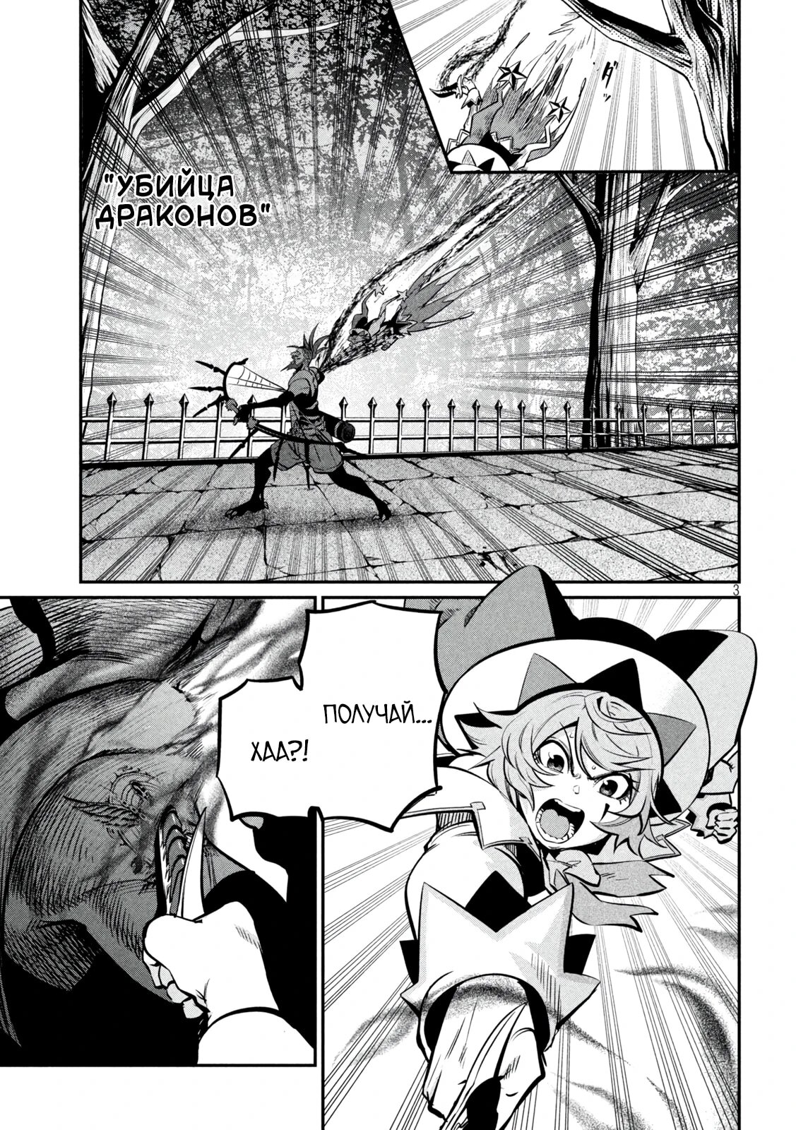 Манга Изгнанный реинкарнированный тяжелый рыцарь не имеет себе равных в знаниях игры - Глава 144 Страница 3