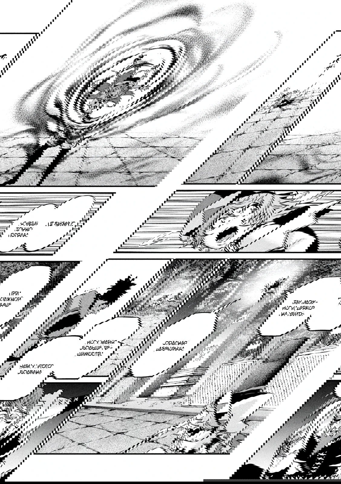 Манга Изгнанный реинкарнированный тяжелый рыцарь не имеет себе равных в знаниях игры - Глава 144 Страница 4