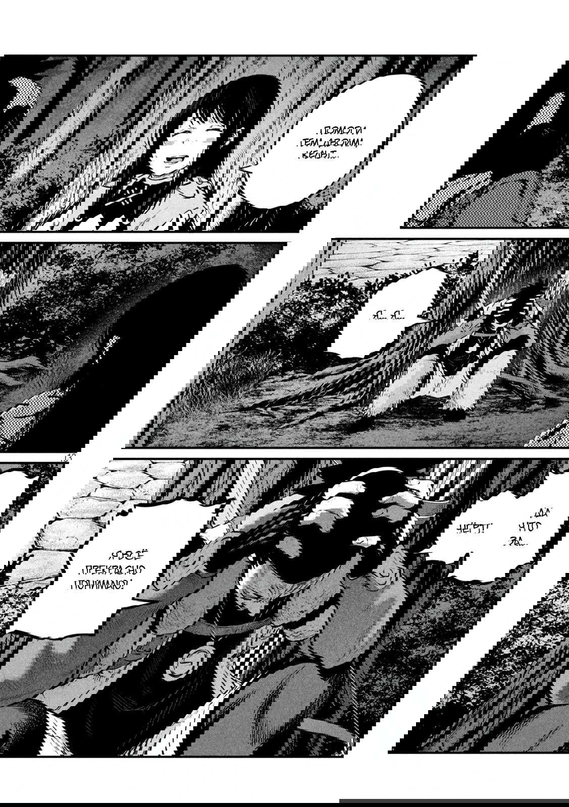 Манга Изгнанный реинкарнированный тяжелый рыцарь не имеет себе равных в знаниях игры - Глава 144 Страница 13