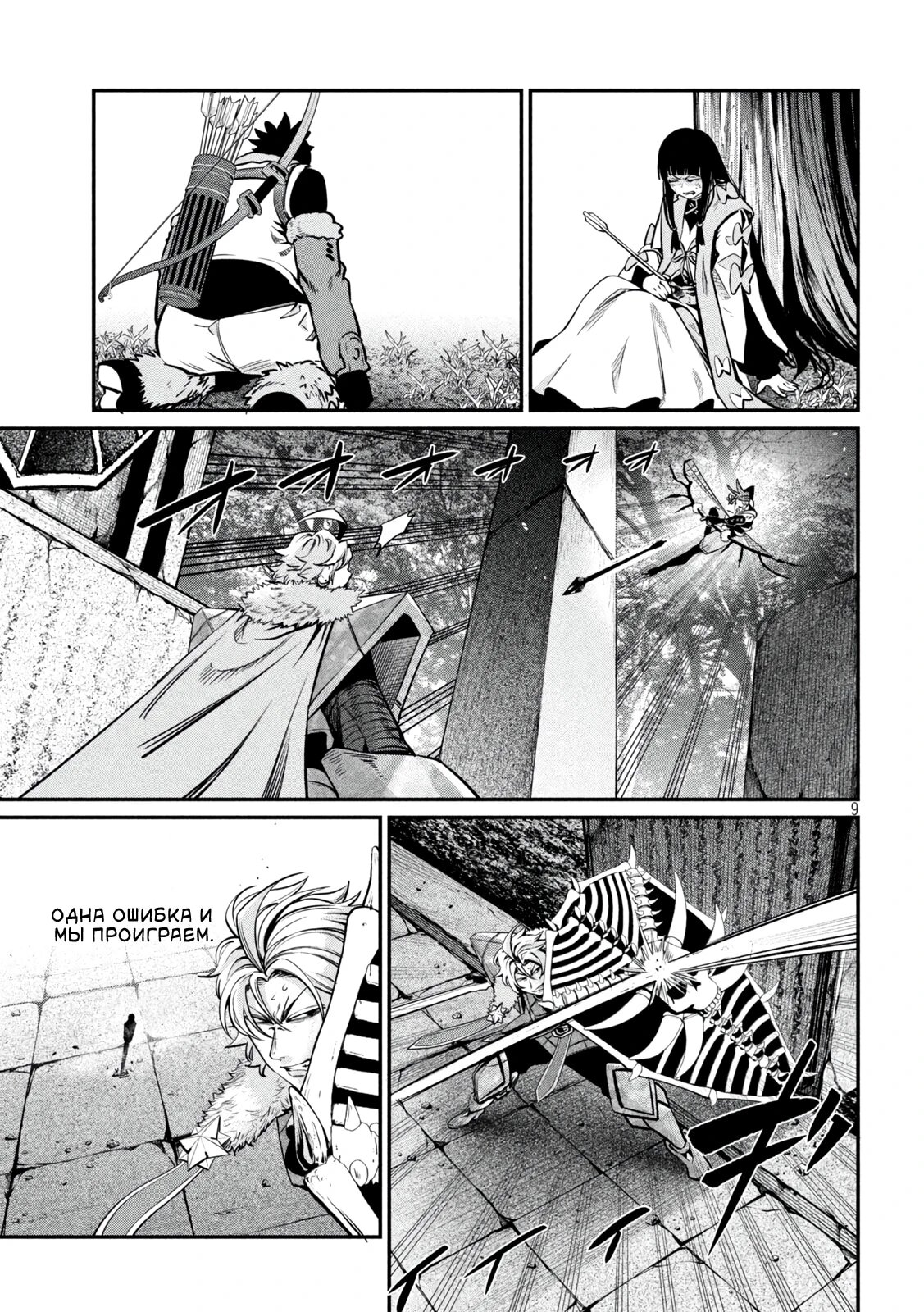 Манга Изгнанный реинкарнированный тяжелый рыцарь не имеет себе равных в знаниях игры - Глава 144 Страница 9
