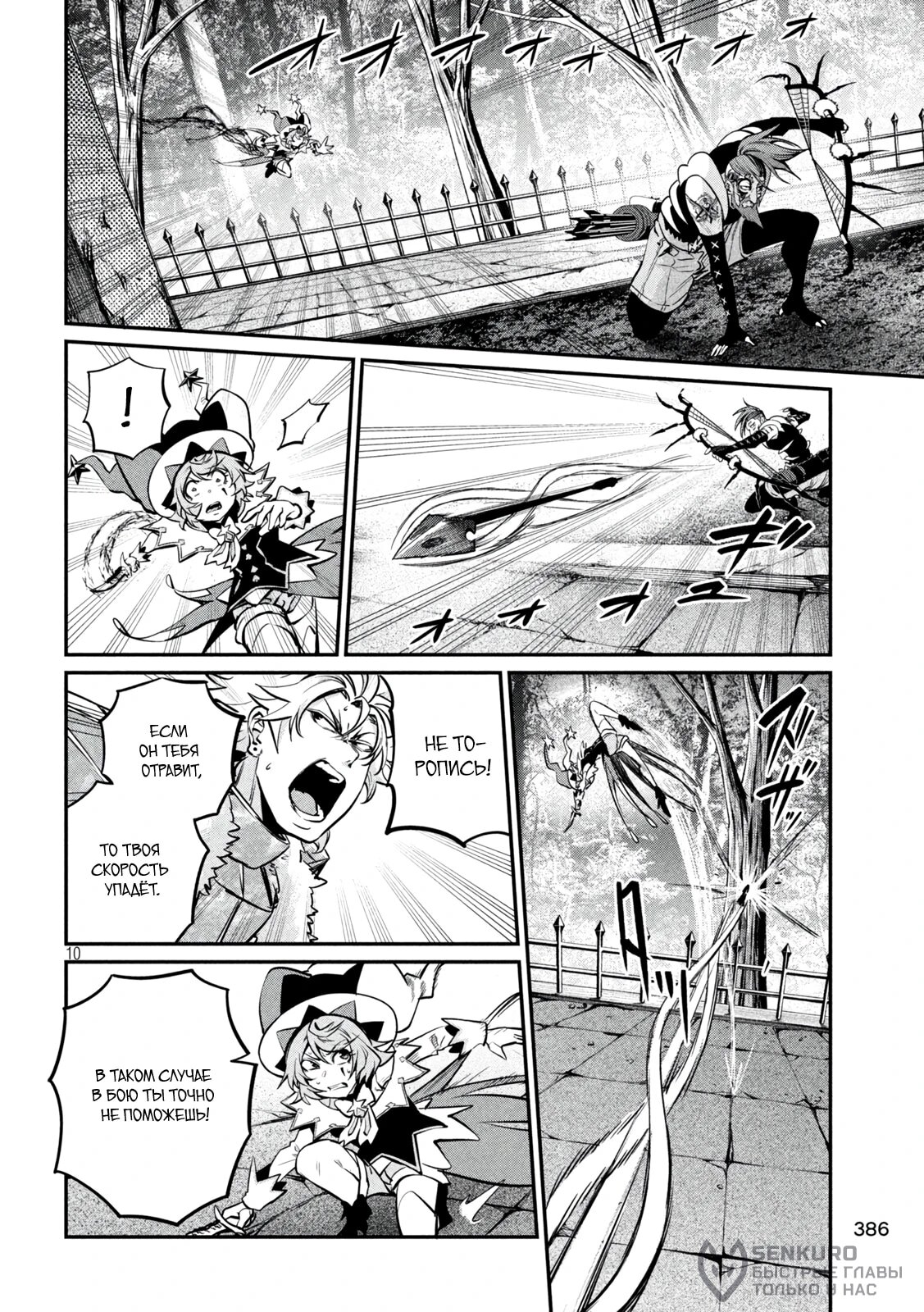 Манга Изгнанный реинкарнированный тяжелый рыцарь не имеет себе равных в знаниях игры - Глава 144 Страница 10