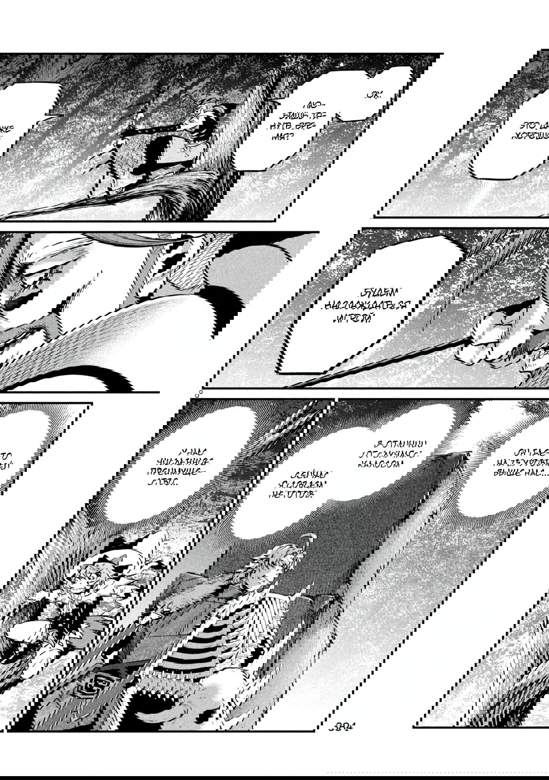 Манга Изгнанный реинкарнированный тяжелый рыцарь не имеет себе равных в знаниях игры - Глава 144 Страница 8