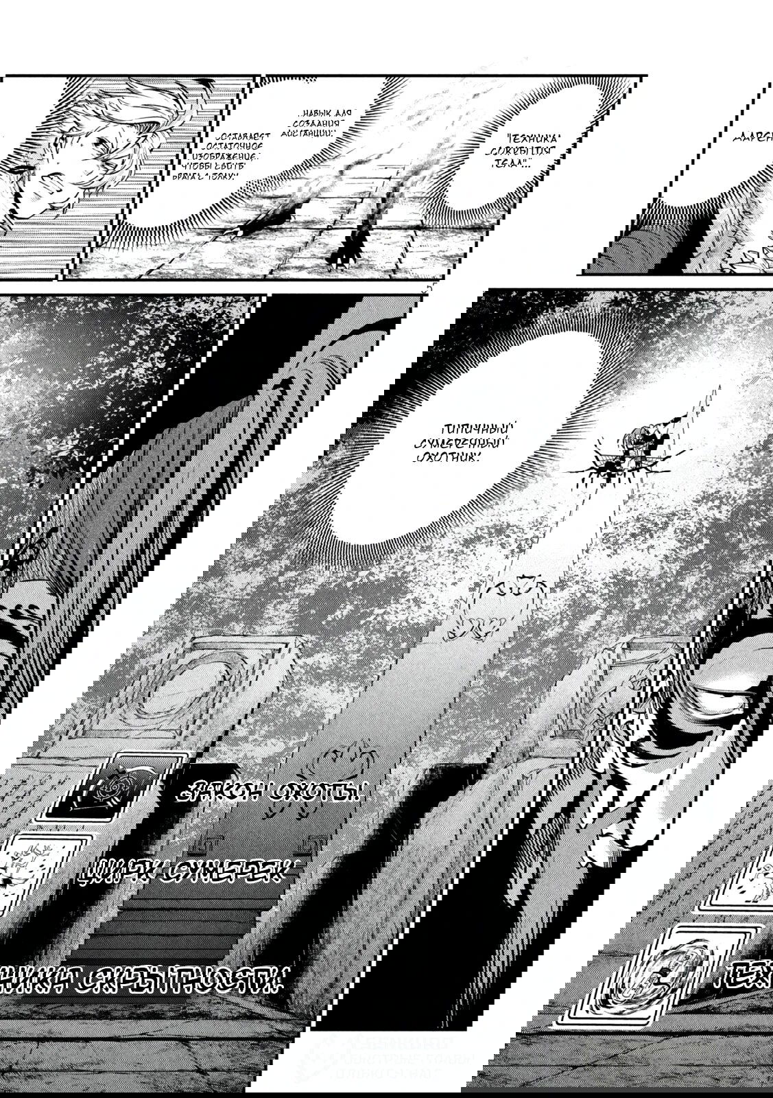 Манга Изгнанный реинкарнированный тяжелый рыцарь не имеет себе равных в знаниях игры - Глава 144 Страница 5