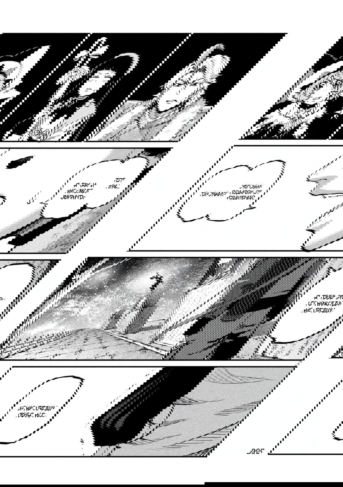 Манга Изгнанный реинкарнированный тяжелый рыцарь не имеет себе равных в знаниях игры - Глава 143 Страница 3