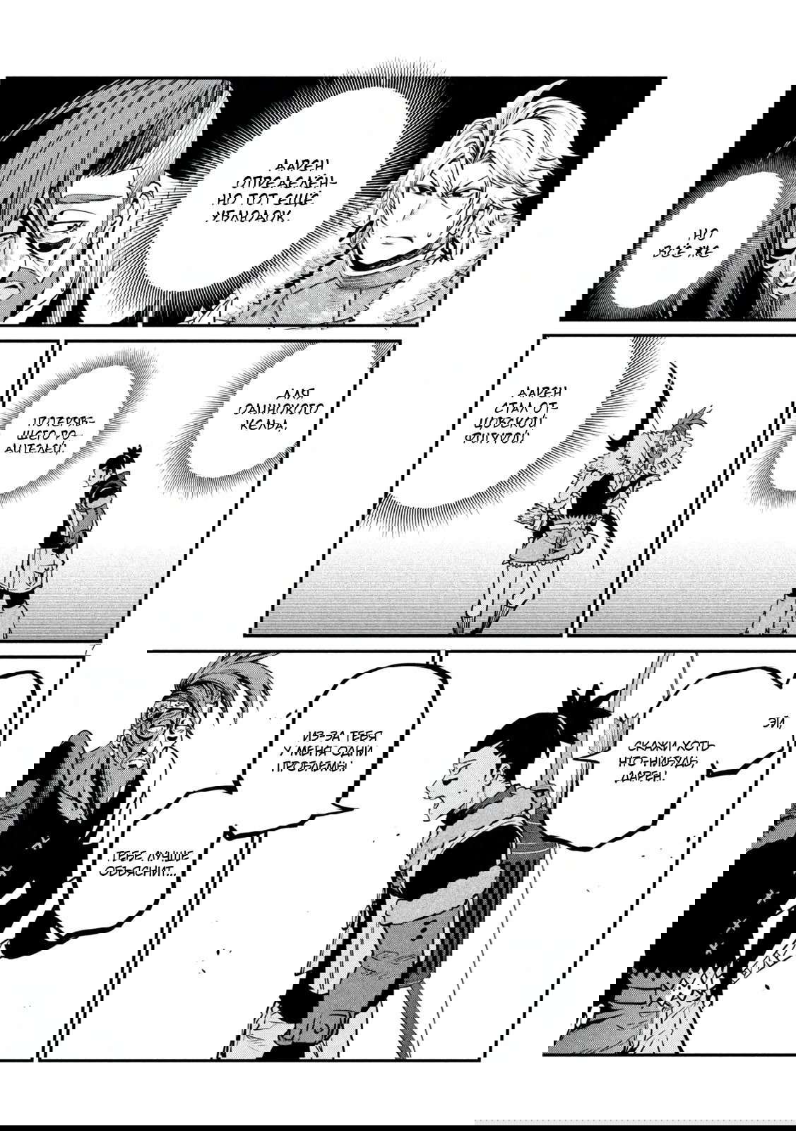 Манга Изгнанный реинкарнированный тяжелый рыцарь не имеет себе равных в знаниях игры - Глава 143 Страница 7