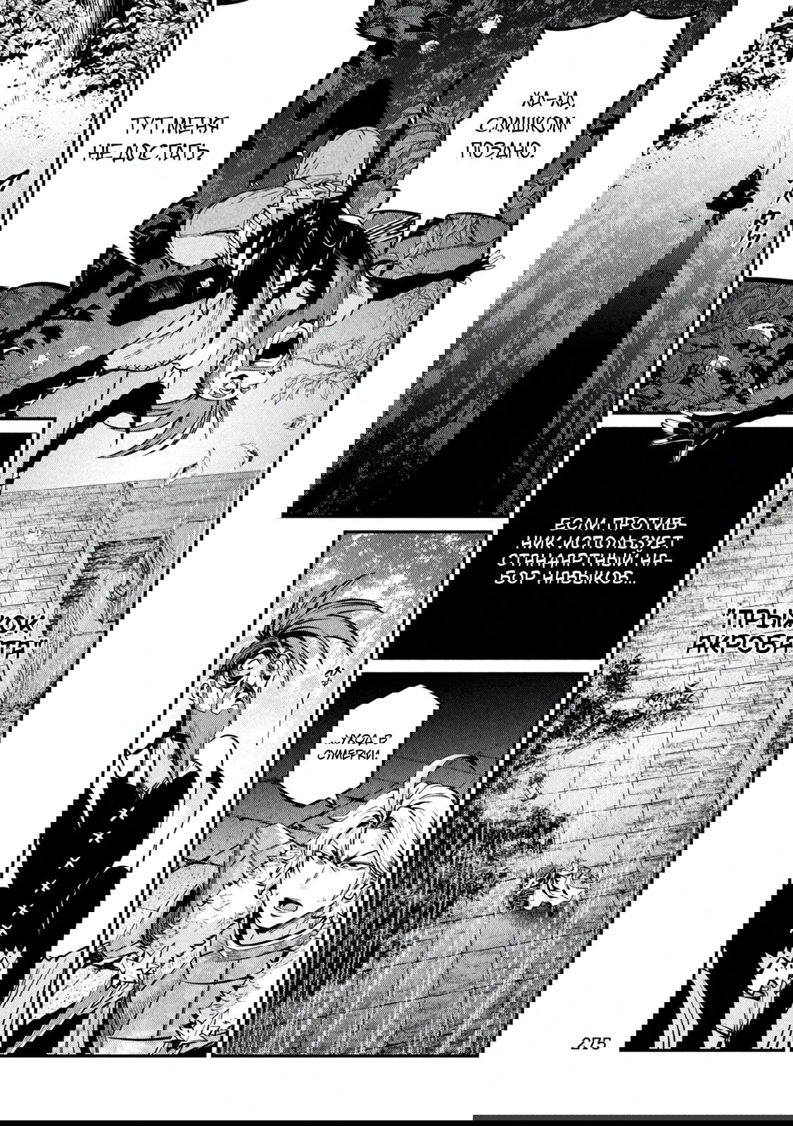 Манга Изгнанный реинкарнированный тяжелый рыцарь не имеет себе равных в знаниях игры - Глава 143 Страница 12