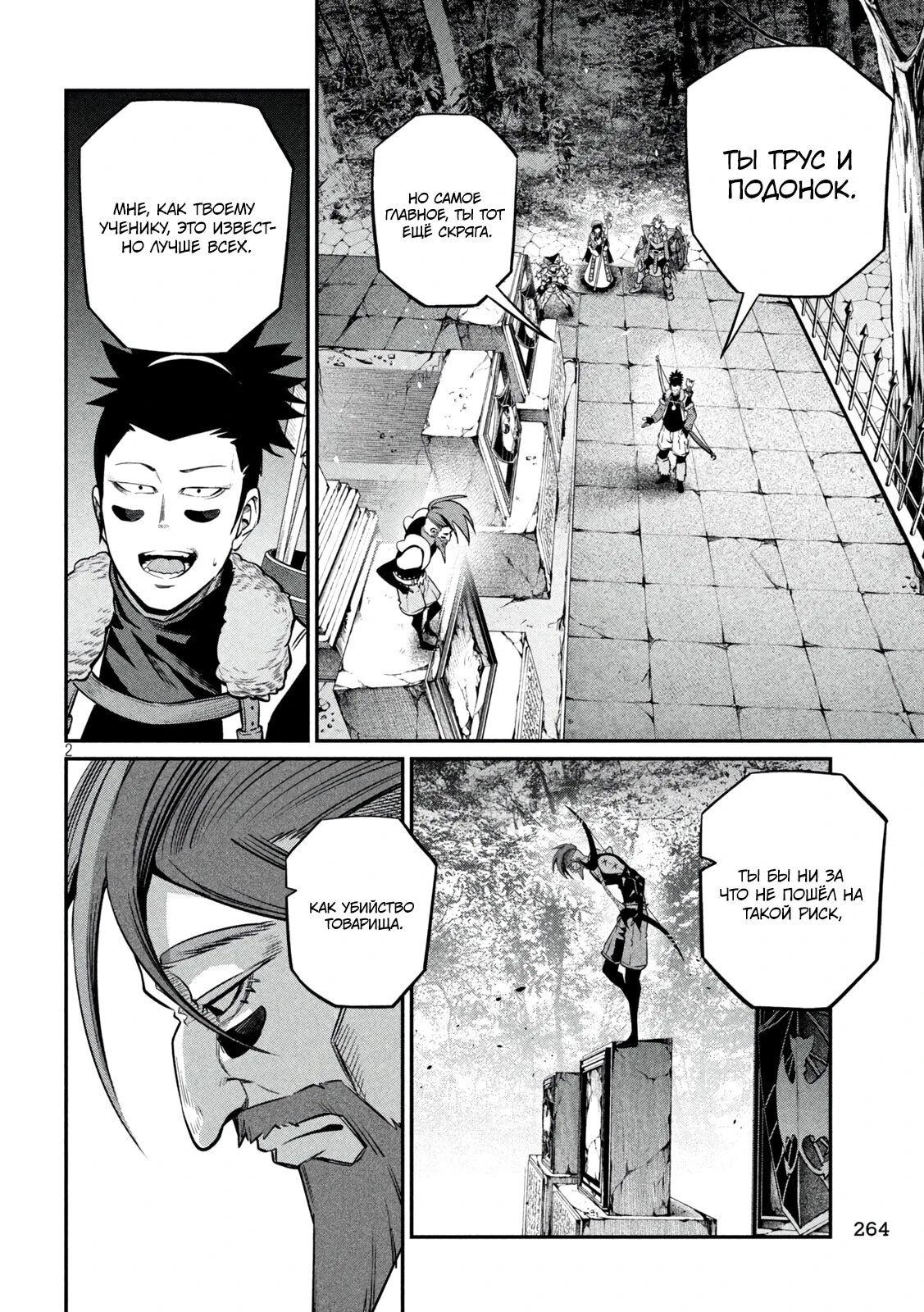 Манга Изгнанный реинкарнированный тяжелый рыцарь не имеет себе равных в знаниях игры - Глава 143 Страница 2