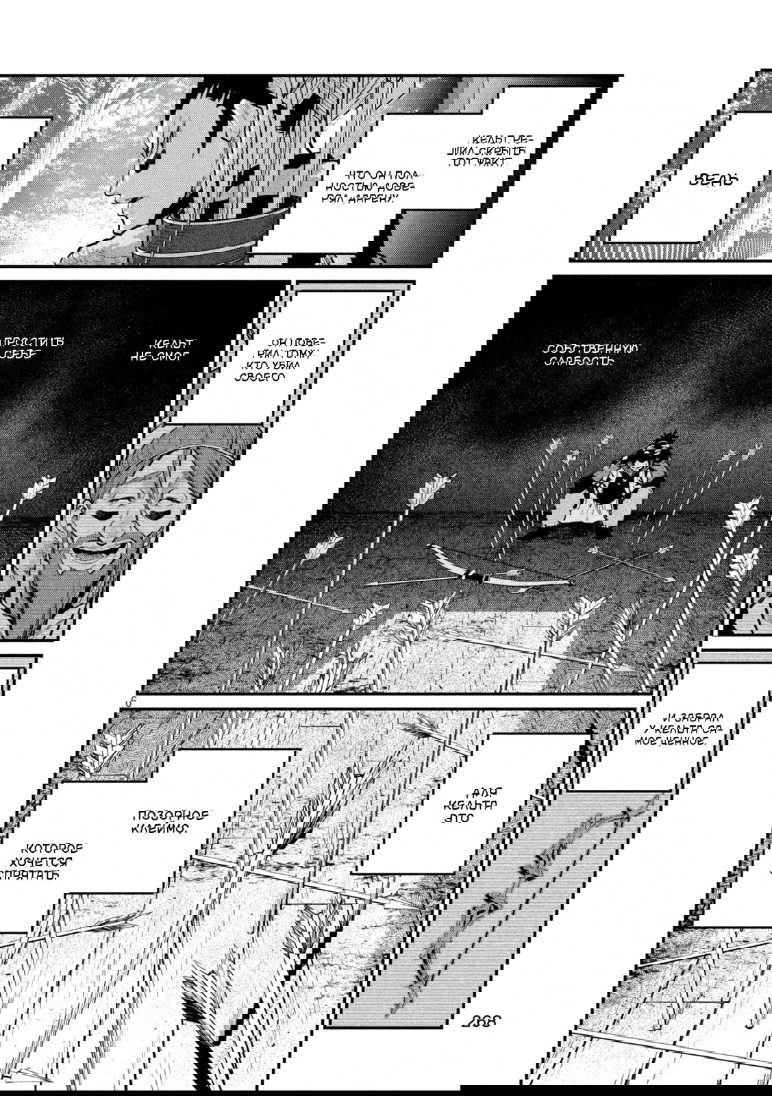 Манга Изгнанный реинкарнированный тяжелый рыцарь не имеет себе равных в знаниях игры - Глава 143 Страница 6