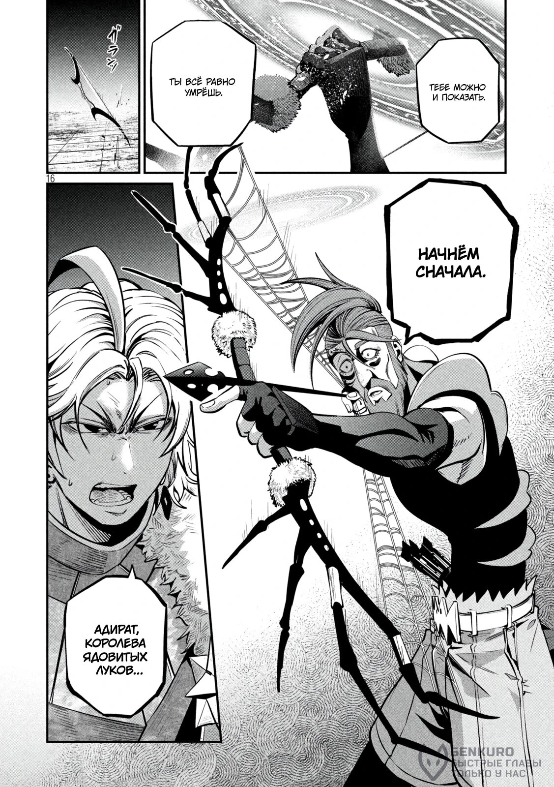 Манга Изгнанный реинкарнированный тяжелый рыцарь не имеет себе равных в знаниях игры - Глава 143 Страница 15