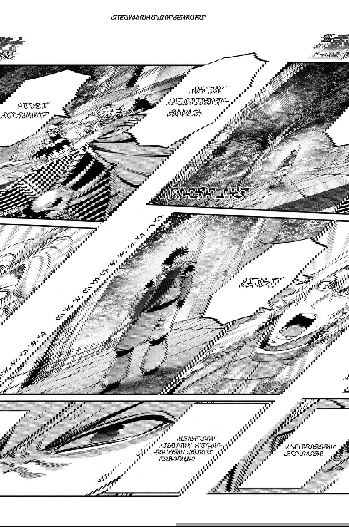 Манга Изгнанный реинкарнированный тяжелый рыцарь не имеет себе равных в знаниях игры - Глава 143 Страница 1