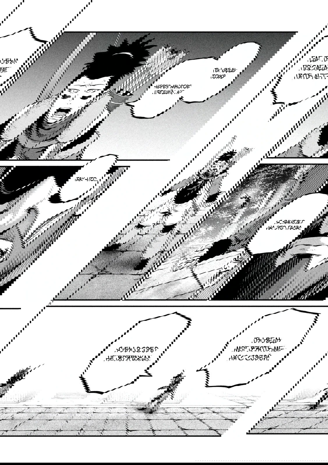 Манга Изгнанный реинкарнированный тяжелый рыцарь не имеет себе равных в знаниях игры - Глава 143 Страница 4