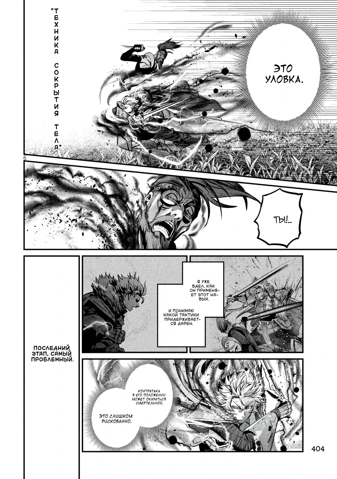 Манга Изгнанный реинкарнированный тяжелый рыцарь не имеет себе равных в знаниях игры - Глава 148 Страница 6