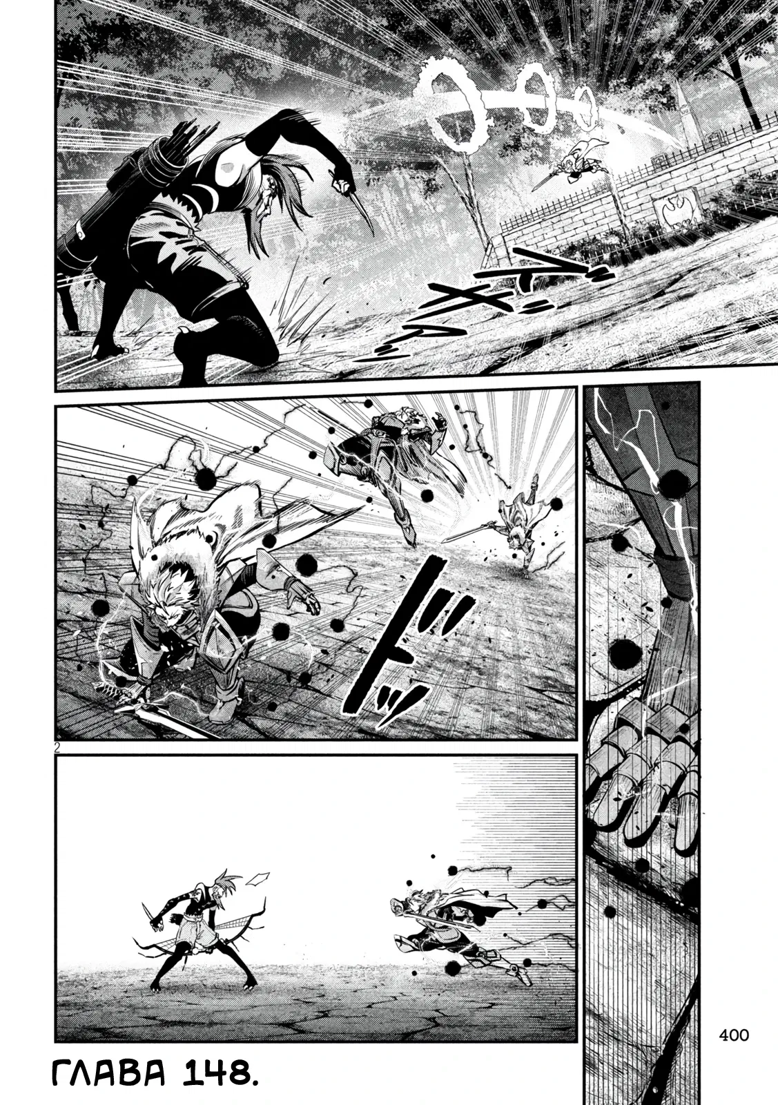 Манга Изгнанный реинкарнированный тяжелый рыцарь не имеет себе равных в знаниях игры - Глава 148 Страница 2