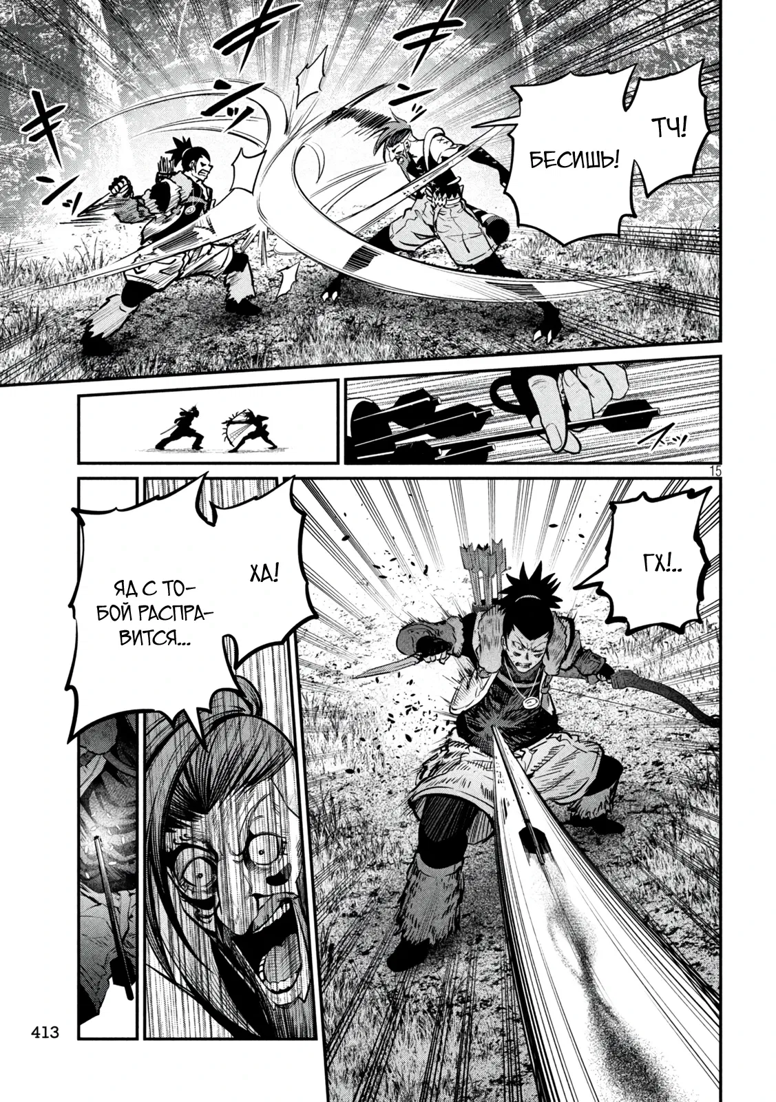 Манга Изгнанный реинкарнированный тяжелый рыцарь не имеет себе равных в знаниях игры - Глава 148 Страница 15