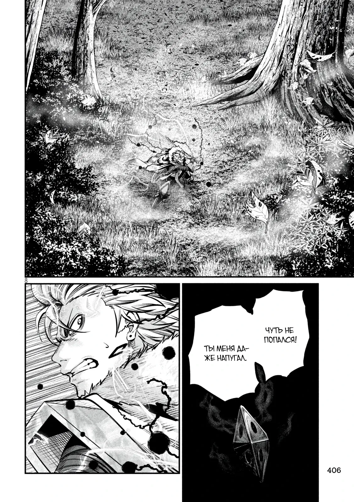 Манга Изгнанный реинкарнированный тяжелый рыцарь не имеет себе равных в знаниях игры - Глава 148 Страница 8