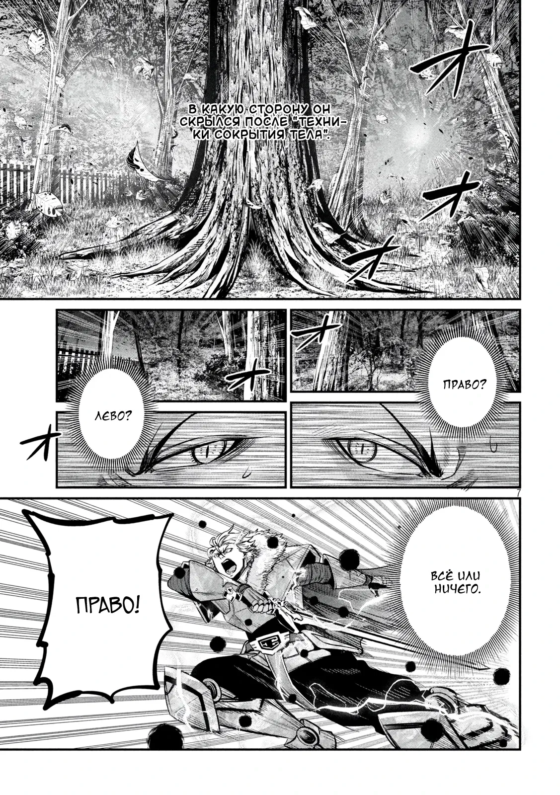 Манга Изгнанный реинкарнированный тяжелый рыцарь не имеет себе равных в знаниях игры - Глава 148 Страница 7