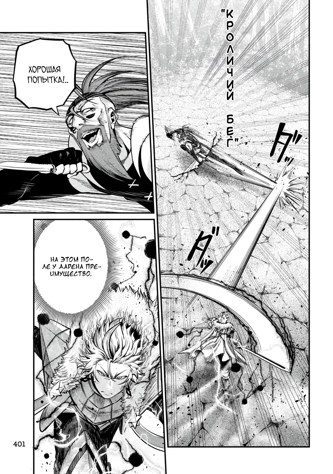 Манга Изгнанный реинкарнированный тяжелый рыцарь не имеет себе равных в знаниях игры - Глава 148 Страница 3