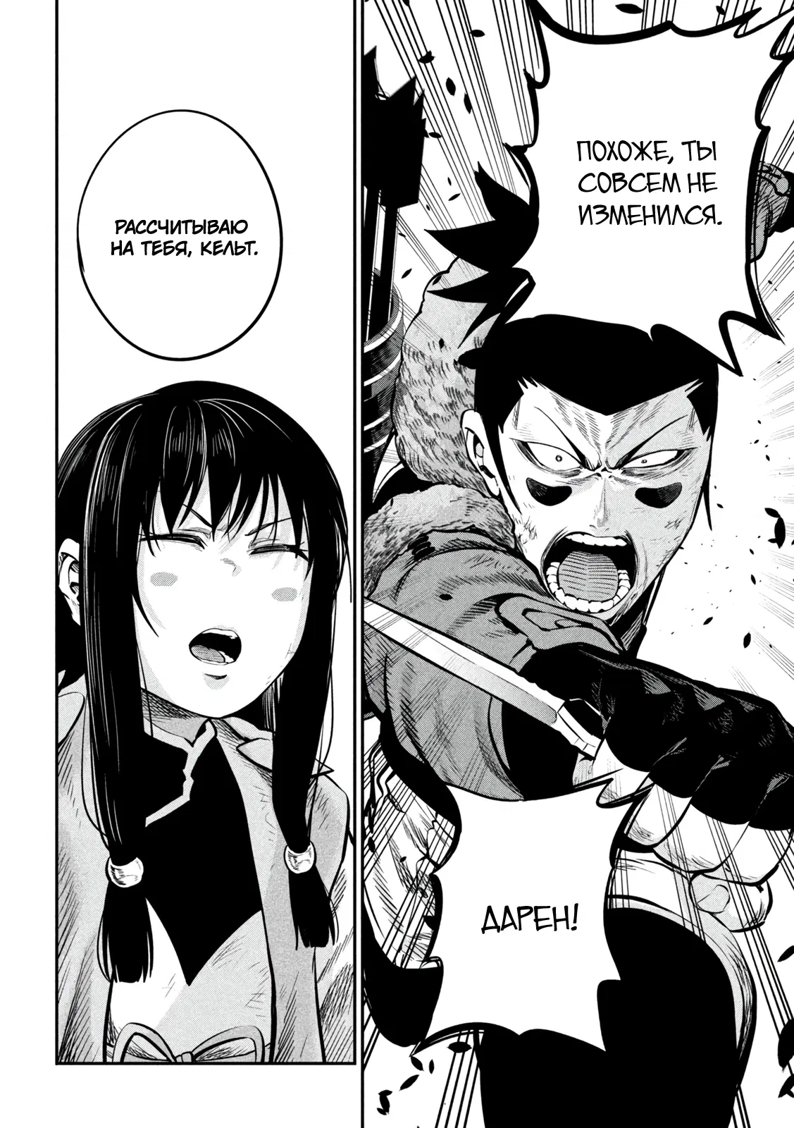 Манга Изгнанный реинкарнированный тяжелый рыцарь не имеет себе равных в знаниях игры - Глава 148 Страница 14