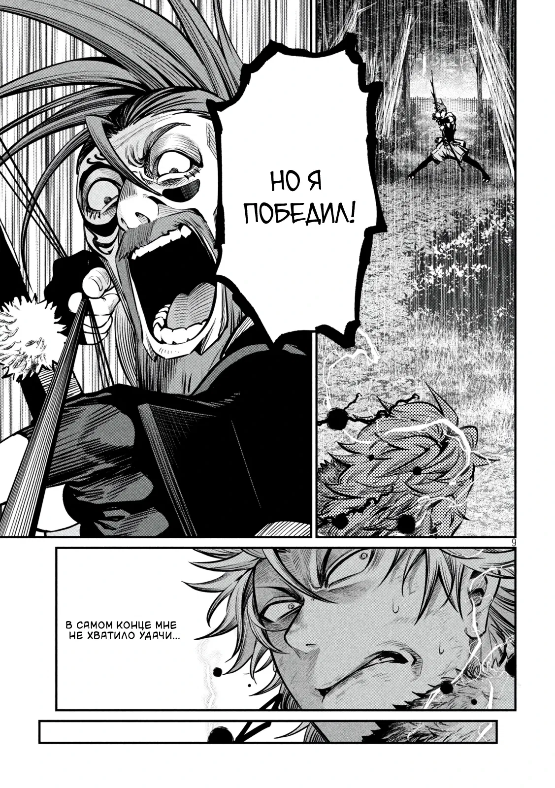 Манга Изгнанный реинкарнированный тяжелый рыцарь не имеет себе равных в знаниях игры - Глава 148 Страница 9