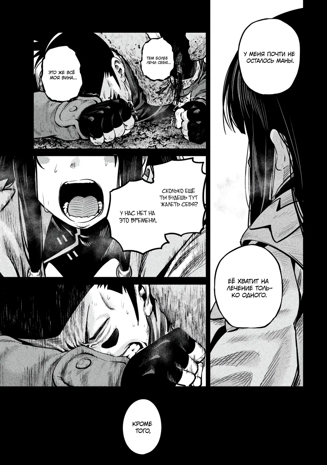 Манга Изгнанный реинкарнированный тяжелый рыцарь не имеет себе равных в знаниях игры - Глава 148 Страница 11