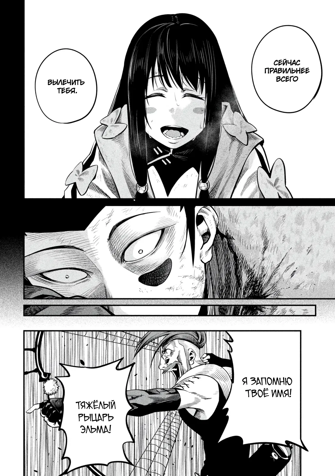 Манга Изгнанный реинкарнированный тяжелый рыцарь не имеет себе равных в знаниях игры - Глава 148 Страница 12