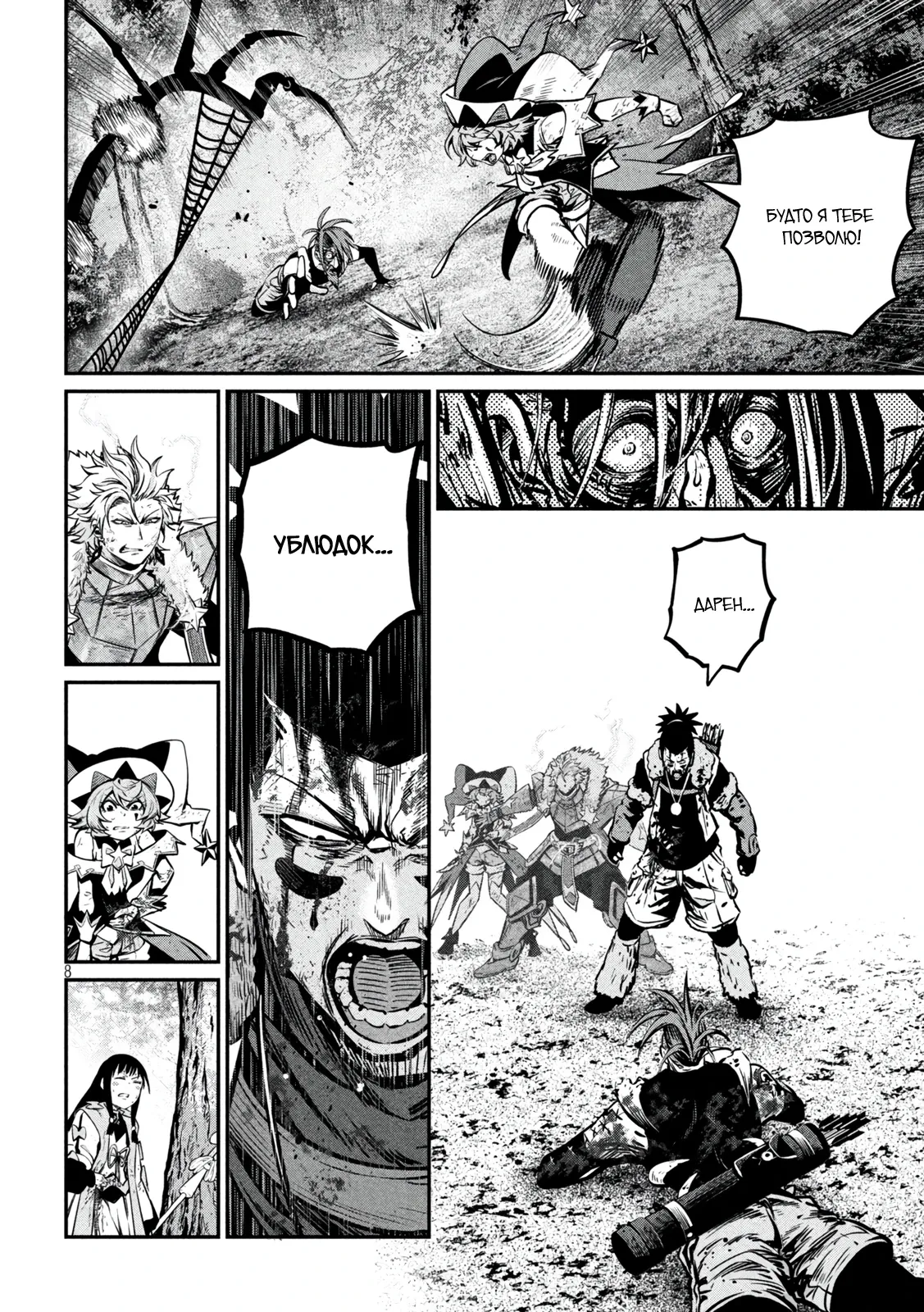 Манга Изгнанный реинкарнированный тяжелый рыцарь не имеет себе равных в знаниях игры - Глава 150 Страница 8