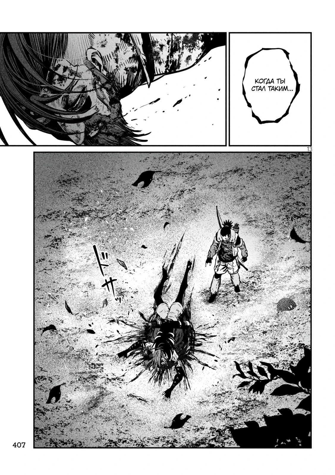 Манга Изгнанный реинкарнированный тяжелый рыцарь не имеет себе равных в знаниях игры - Глава 150 Страница 13