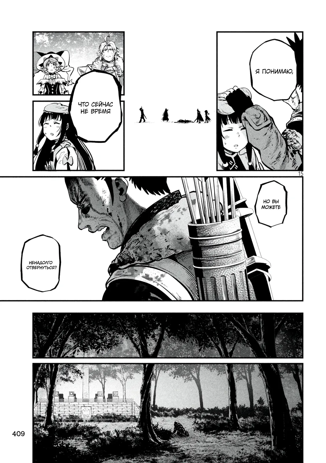 Манга Изгнанный реинкарнированный тяжелый рыцарь не имеет себе равных в знаниях игры - Глава 150 Страница 15